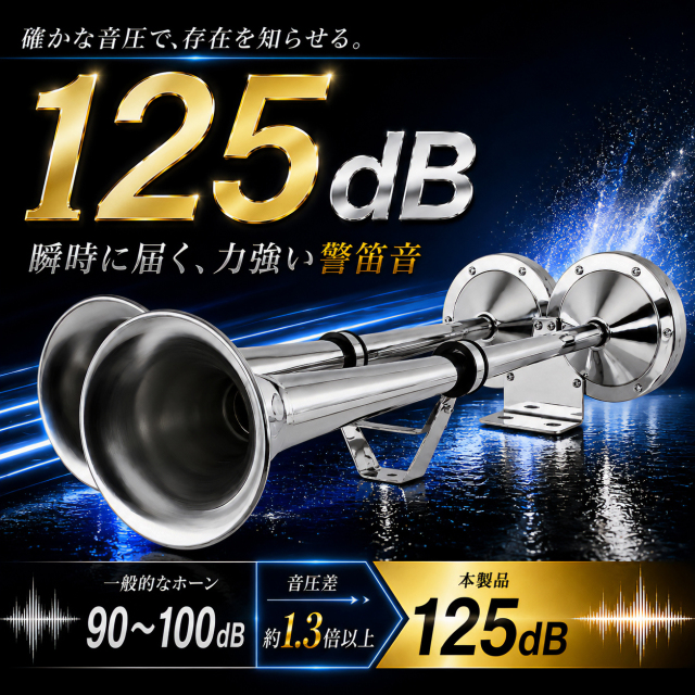 マリンホーン デュアル 2連