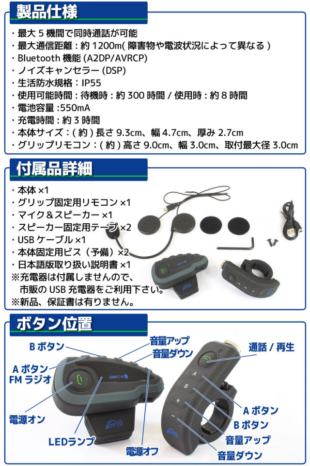 Bluetooth対応 インカム 【V8/1台】