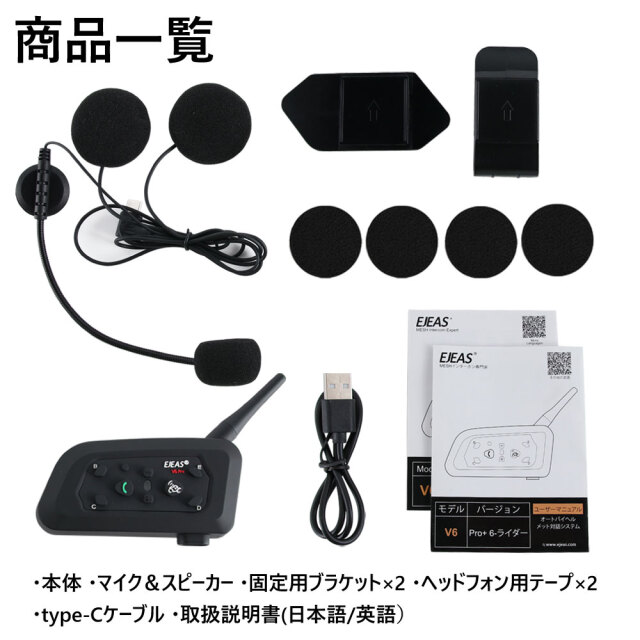 Bluetooth3.0対応 インカム 最大1200m 6台同時通話可能 【V6/2台セット  