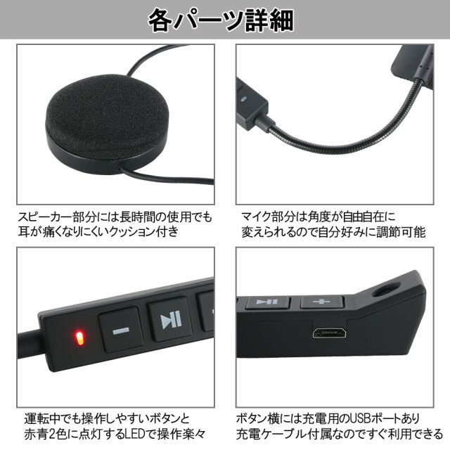 ヘルメット用ワイヤレスインカム ホワイト