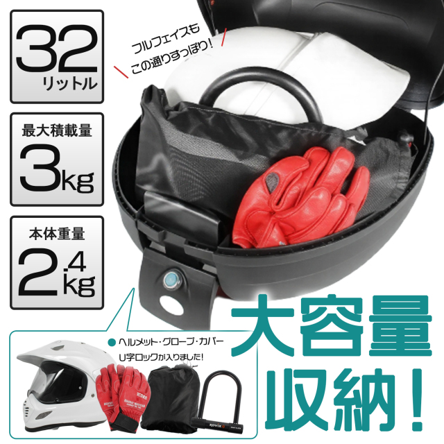 リアボックス 32L 大容量 トップケース ベース付 シルバー 原付