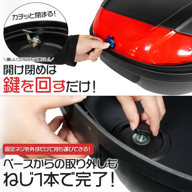 コーティング特典 バイク用 リアボックス 52L 大容量 ベース付き