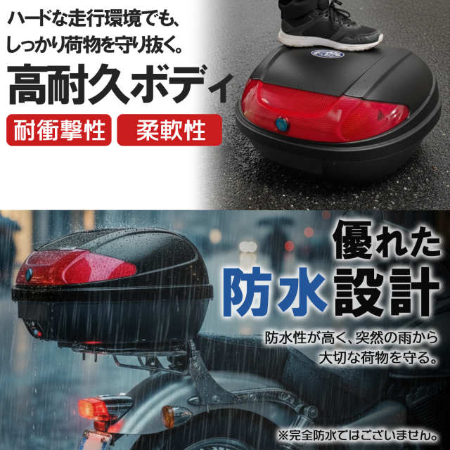 コーティング特典 バイク用 リアボックス 52L 大容量 ベース付き