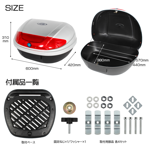 リアボックス 52L 大容量 大型 トップケース ベース付 シルバー 原付
