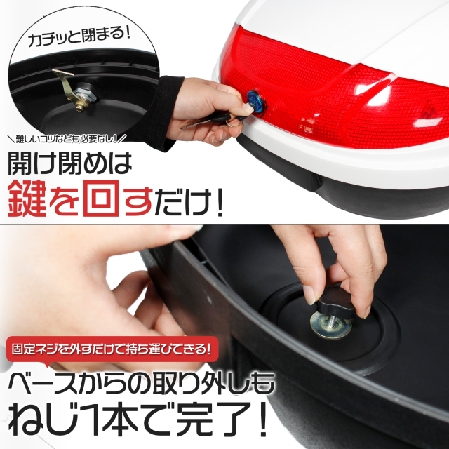 リアボックス 52L 大容量 大型 トップケース ベース付 ホワイト 白