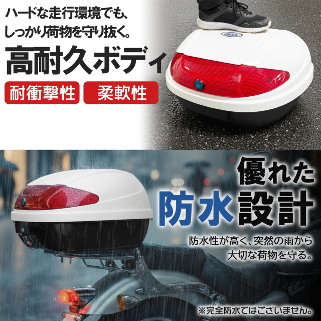 リアボックス 52L 大容量 大型 トップケース ベース付 ホワイト 白