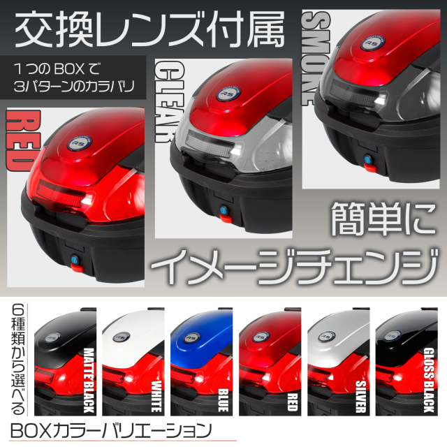 リアボックス 30L 大容量 トップケース バックレスト付 カスタムレンズ