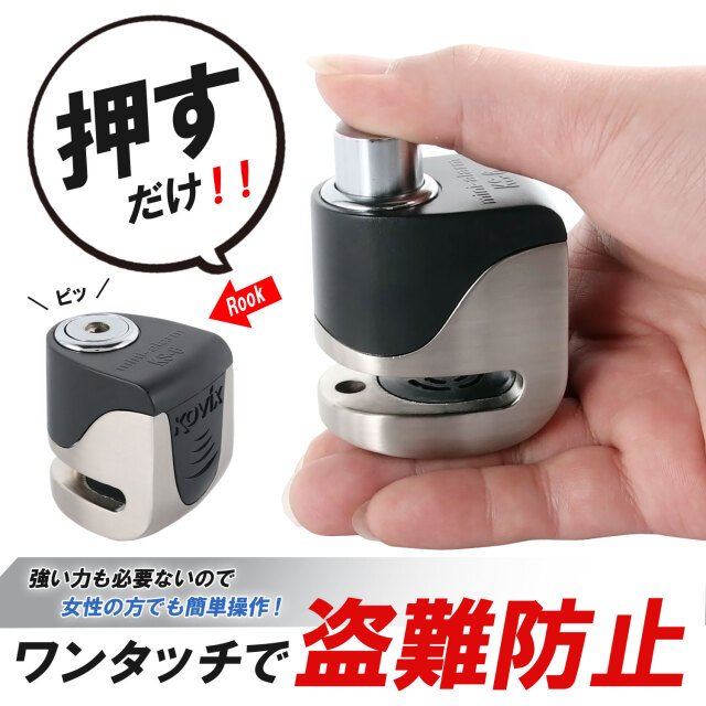 KOVIX 充電機能付き ディスクロック シルバー ステンレス 警報