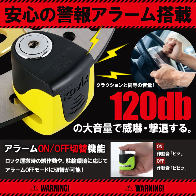 KOVIX 充電機能付き ディスクロック イエロー 警報 アラーム付