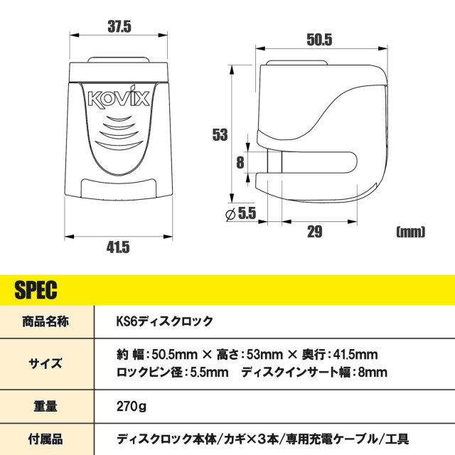 KOVIX 充電機能付き ディスクロック イエロー 警報 アラーム付 120db