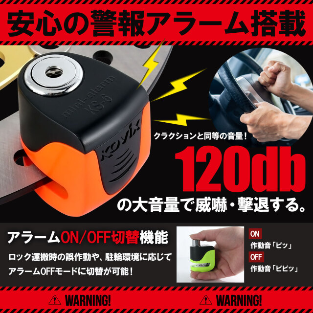 KOVIX 充電機能付き ディスクロック 蛍光 オレンジ 警報 アラーム付