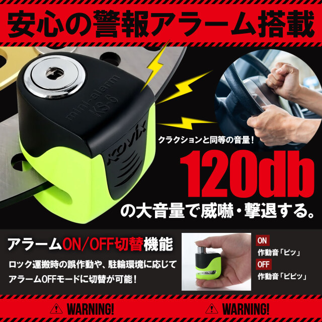 KOVIX 充電機能付き ディスクロック 蛍光 グリーン 警報 アラーム付