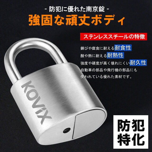 KOVIX アラーム パッドロック 南京錠 ロックチェーン セット