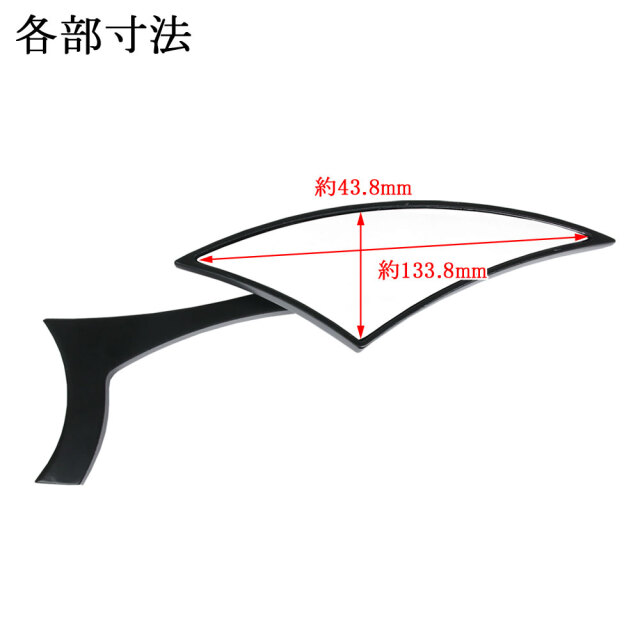汎用 シックルミラー ブラック マットブラック 左右セット バイク