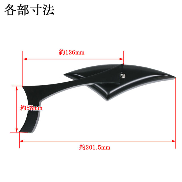 汎用 シックルミラー ブラック マットブラック 左右セット バイク