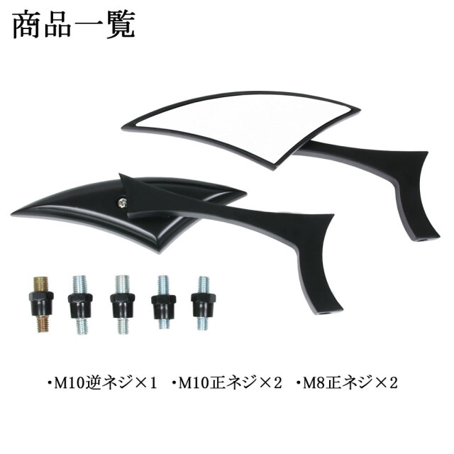 汎用 シックルミラー ブラック マットブラック 左右セット バイク