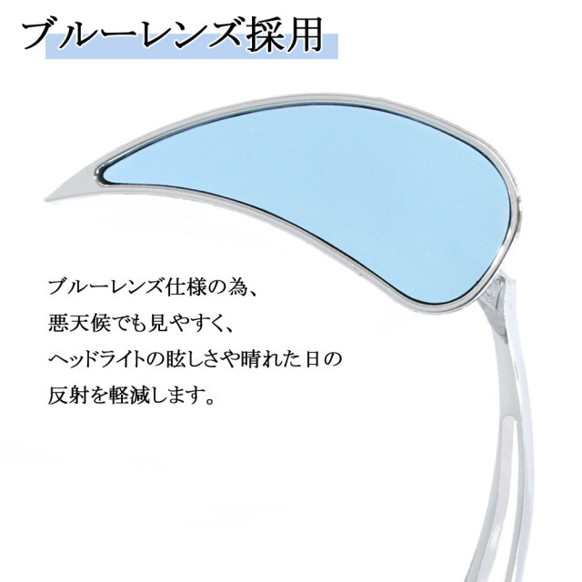 ティアドロップミラー