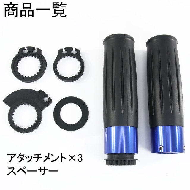 樽型グリップ アルマイト アルミ製 スロットル一体型 ハンドル