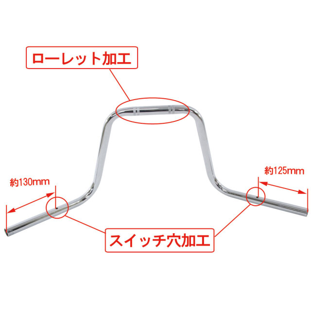 メッキハンドルバーＦ