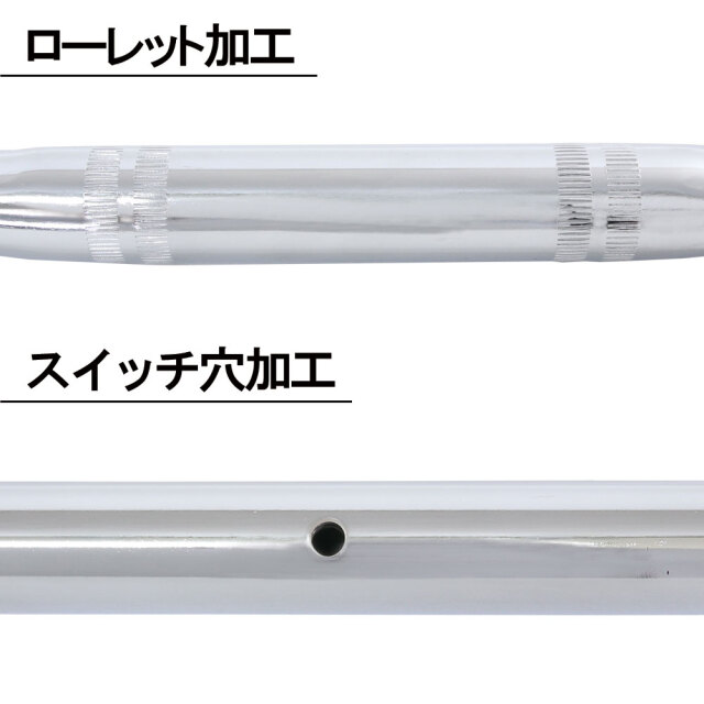 メッキハンドルバーＦ