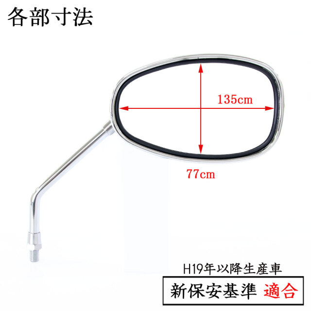 オーバル ミラー メッキ 丸型 楕円形 10mm 左右セット 正ネジ 汎用