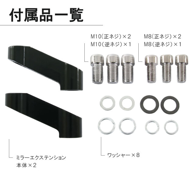 ミラーエクステンション