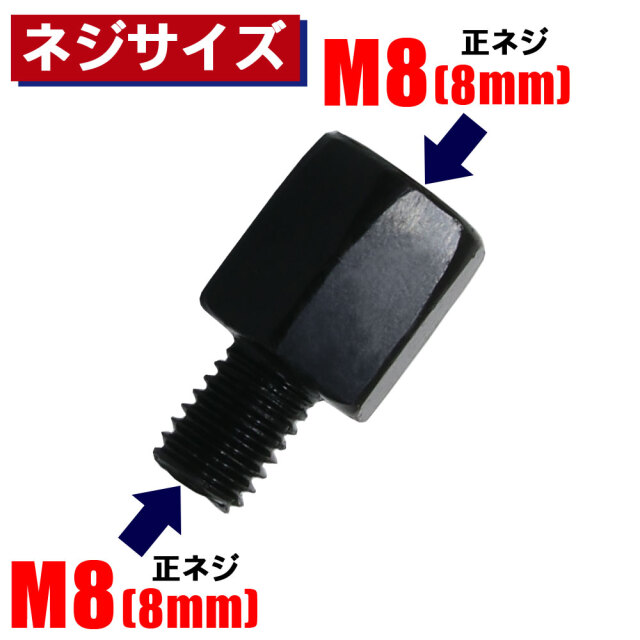 B-239 ミラー用 高さ調節ネジアダプター 2本