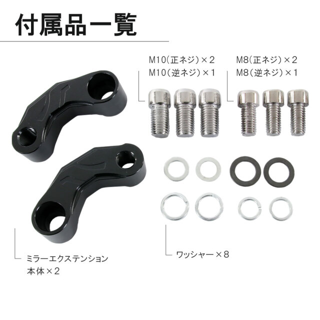 ミラー エクステンション 延長 アダプター 正ネジ 10mm用 M10 逆
