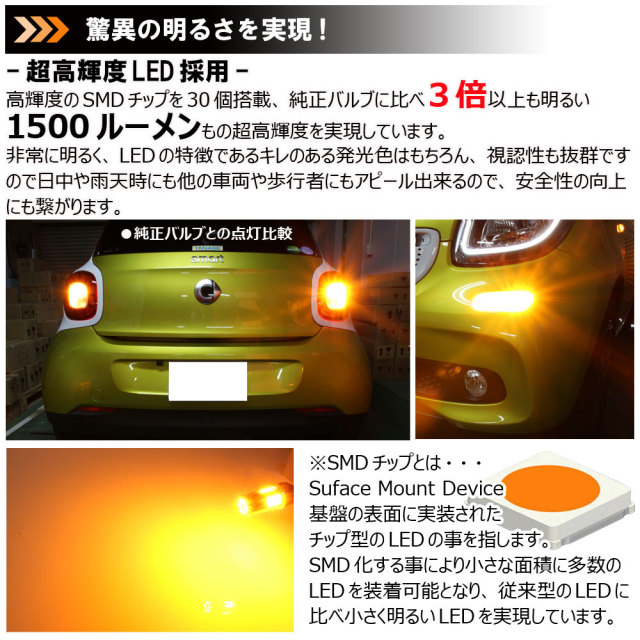ハイフラ防止機能付きウインカーT20ピンチ部違い