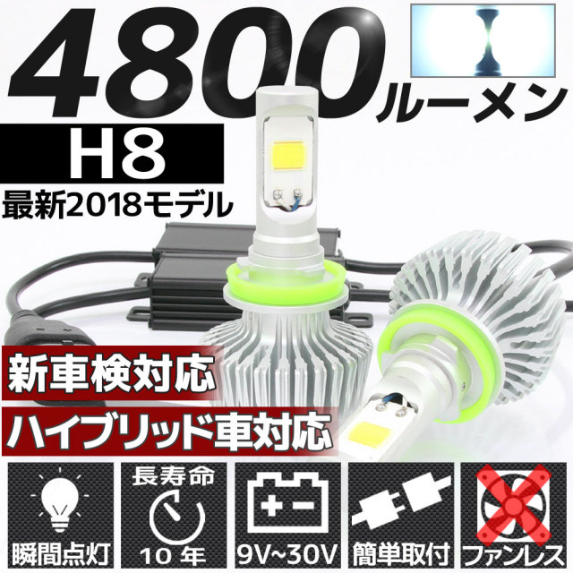 高輝度 4800lm Cob Led ヘッドライト H8 6000k 2個セット すれ違い光軸対応 長寿命 ファンレスタイプ