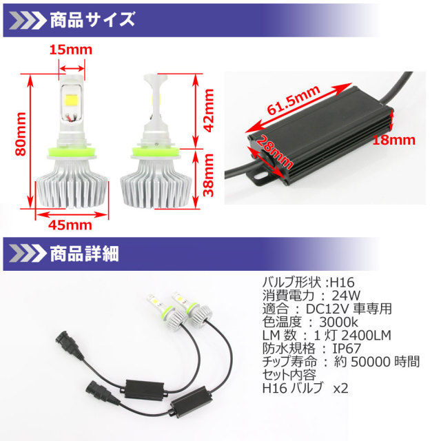 LEDヘッドライトH16