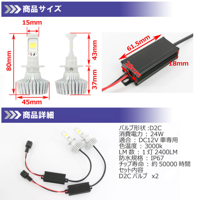 LEDヘッドライトD2C