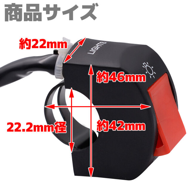 ライト用スイッチ