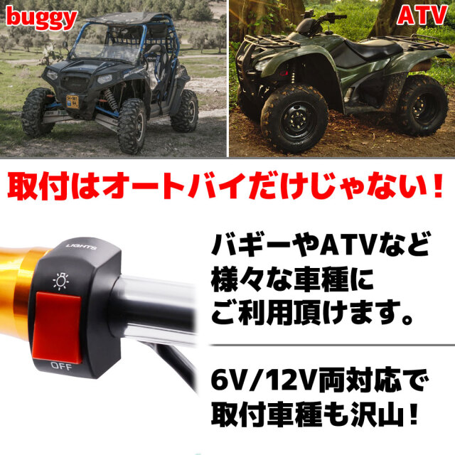 ライト用スイッチ
