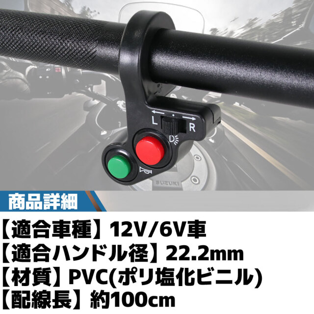 汎用 バイク オートバイ ユニット スイッチ ウインカー フォグ