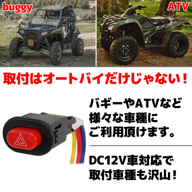 汎用 バイク オートバイ用 ハザード ハザードスイッチ ハンドルバー ライト On Off Dc12v 埋め込みタイプ 三極性 警告 点滅 小型 カスタム 簡単 移設 修理 バギー Atv