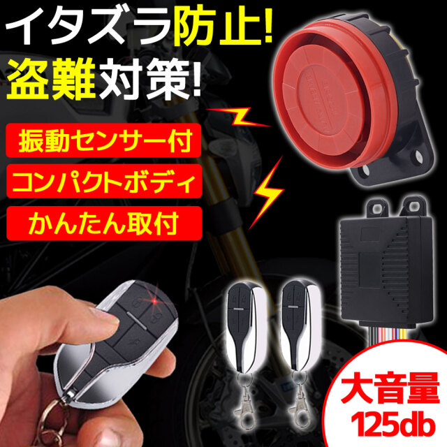 アラームシステム