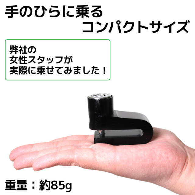 ディスクロック