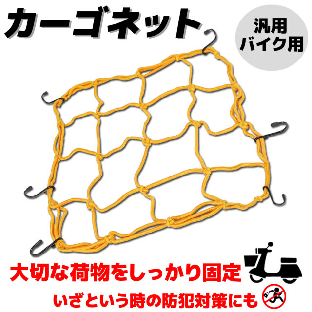 カーゴネット