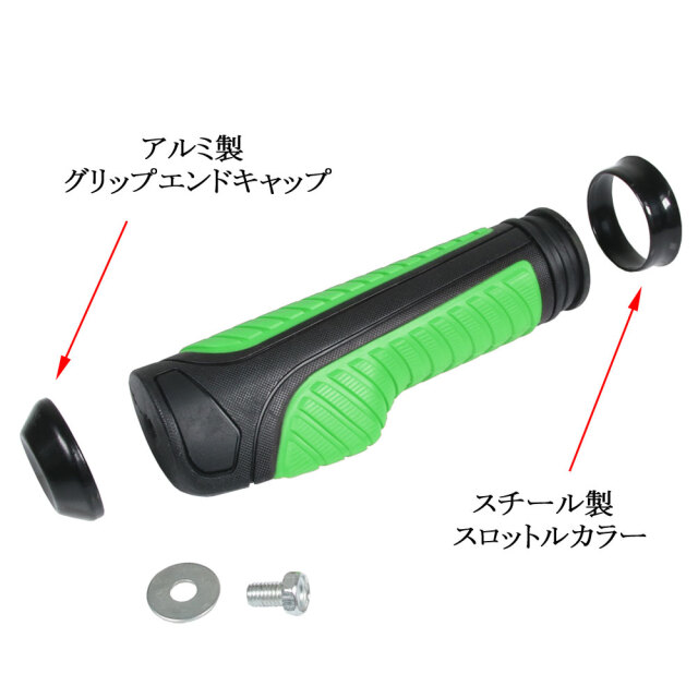 スロットルアシスト付 ラバーグリップ 22.2mm グリーン 汎用 ハンドル