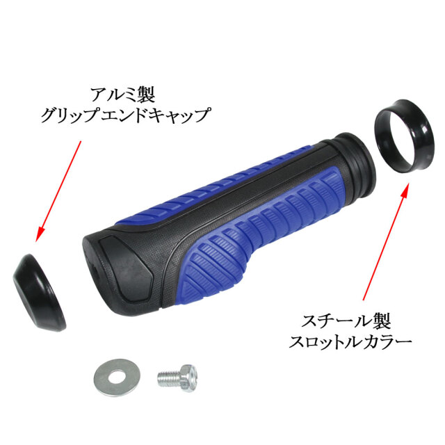 スロットルアシスト付 ラバーグリップ 22.2mm ブルー 汎用 ハンドル