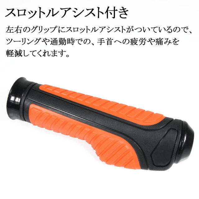 スロットルアシスト付 ラバーグリップ 22.2mm オレンジ 汎用