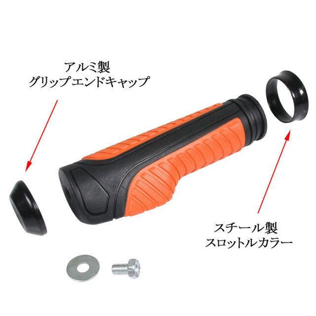 スロットルアシスト付 ラバーグリップ 22.2mm オレンジ 汎用 ハンドル