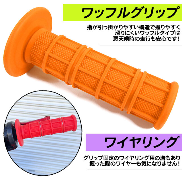 モトクロス グリップ オフロード 22.2mm オレンジ 汎用 ハンドル 左右セット バイク オートバイ パーツ カスタム 交換 補修 モトクロス スロットル ケーブル ハンドル セット オートバイ 22mm 24cm ツイスト ハンドルバー グリップ に適合するAT
