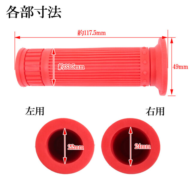 ハンドルグリップ 22.2mm クラシックタイプ レッド 汎用 左右セット