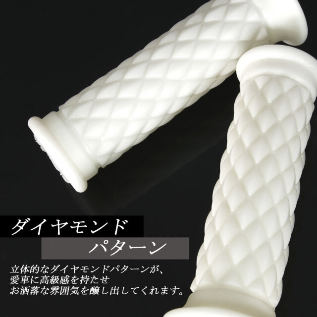 ダイヤモンドグリッド 22.2mm 貫通 クラシック ホワイト 汎用
