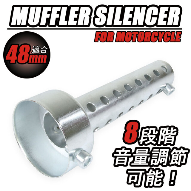 インナーサイレンサーE