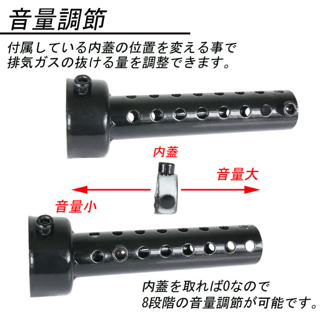 汎用品　音量調整式　インナーサイレンサー　2個セット インナーサイレンサー 音量調整 消音器 バッフル 42mm マフラー