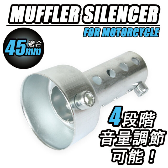 インナーサイレンサー ショートタイプ マフラー 音量調整 45mm インナーサイレンサー ショートタイプ マフラー 音量調整 45mm