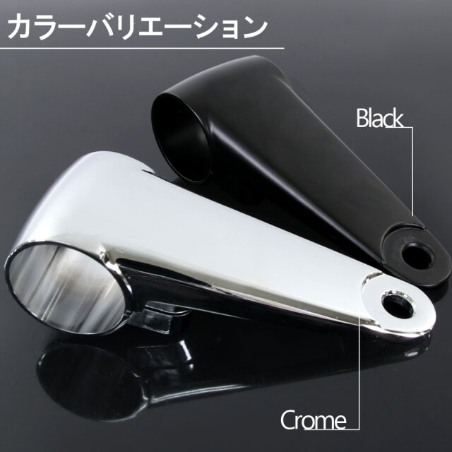 ヘッドライトステー　アルミダイキャスト　クロームメッキ　28-39mm 廃番・完売】ヘッドライトステー アルミダイキャスト クローム